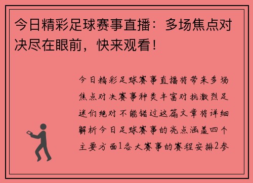 今日精彩足球赛事直播：多场焦点对决尽在眼前，快来观看！